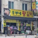 흥부네왕갈비 이미지