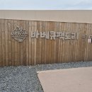 엠티브이7로 주변 | [시흥] 아이랑 함께하는 바베큐 캠핑 감성 가득한 바베큐팩토리 거북섬점 후기