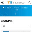 태백자동차검사소 이미지
