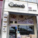 상록수주유소(주) | 오봉도시락(상록수역점) - 카드단말기 포스기 설치 및 관리 - 성화정보텍(주)