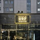 [명촌] 울산 철판요리 오코노미야끼 [메종드하나비] 내돈내산 솔직 후기!