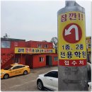 연세자동차운전전문학원