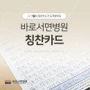 바로서면병원 이미지