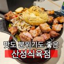 맛있는 고기집 | 부산 사상 맛있는 고기집 방문 후기, 산성식육점