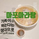 제이타워 | 파주 운정 맛집 내돈내산 가성비 마라탕 파주 맛집 마포마라탕