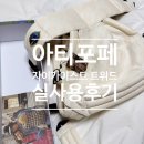 자이명품세탁 | 아티포페 자이가이스트 트위드 W 실사용 후기｜왜 인기 많은지 알겠던 아기띠