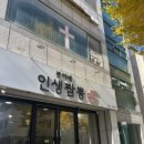 분이네인생짬뽕 이미지