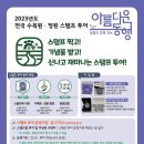 12월26일(화) 수목원투어(청양 고운식물원+홍성 그림같은수목원)+어사리 노을공원 이미지