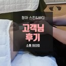 청아스킨앤바디 이미지