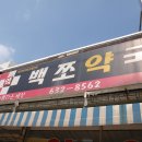 백쪼약국 Daum카페