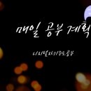 매일 영어 스터디(상) 이미지