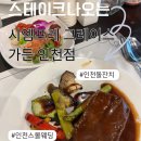 선학역 2번출구 | 인천 남동 돌잔치 &amp; 소규모 웨딩 추천! 시엠프레 그레이스가든 후기