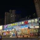 백두산수산물 이미지