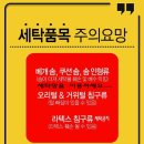음성대소셀프빨래방