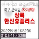 상록한신휴플러스경로당 | 상록한신휴플러스 경매 초중고 인접 통학 편리한 부산 북구 만덕동 아파트