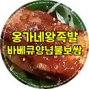 옹가네왕족발 이미지