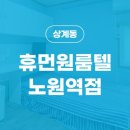 휴먼원룸텔 - 3396 | 휴먼원룸텔