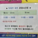 두미르영외마트 이미지