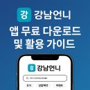 진솔시스템㈜ | 강남언니 앱 무료 다운로드 및 200% 활용법: 성형,시술 정보
