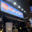 후램양꼬치양갈비 | 종각 맛집 이가네양꼬치 양등심꼬치 양갈비 꿔바로우 온면 후기