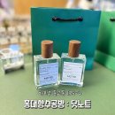 [공지] [홍대/마포] 서울 홍대 향수공방 닷노트 : NOTE 케플러향수 만들기 후기