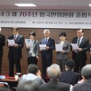 범국민위원회 출범 기사 - “진정성이 있는 제주4.3의 아픔, 반드시 후손에 계승해야!!” (일간제주 4/9) 이미지