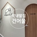 막내딸집건어물명지국제 이미지
