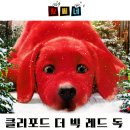 클리포드 더 빅 레드 독 영화 정보 줄거리 결말 및 평점 후기
