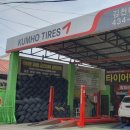 금호타이어 김천대리점 이미지