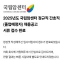 AI 면접의 이해와 퍼팩트 대비 | [RN 기록] ep.1 2025년도 국립암센터 신규 간호사 채용 최종합격 후기 &amp; 면접 후기&amp; 신규 간호사 생활