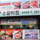 원조 고향식당 이미지