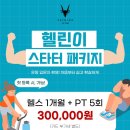 페트릭짐헬스&피티
