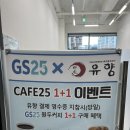 지에스25 첨단미르채점 이미지
