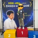 제37회 어린이 승단급 바둑대회 후기 (30급 참가, 3연승 트로피 수상)