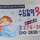 수암할매횟집 이미지