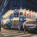 동남빌딩 | 청주 동남지구 횟집 신상 술집 회오리 포차 한상 솔직 후기