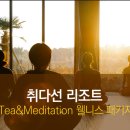 일상의 쉼표 힐링명상 이미지