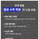 철권수학입시학원