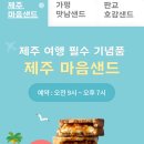 매일샌드 네이버블로그