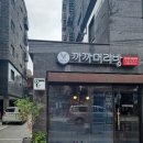 까까머리방 | 갈현동미용실 까까머리방 후기