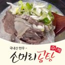 가마솥산장가든 이미지