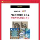 다비치안경 화성봉담점 이미지