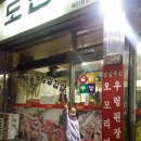 도선동똥돼지 이미지