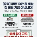 모든의료기(통상) | 쿠팡 10만원 보상 진짜 받을 수 있나? 개인정보 유출 배상안 정리