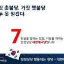 지방선거 애국당 출마 현황 및 투표 방법 이미지