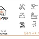 대니홈리페어
