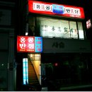 한산반점 이미지