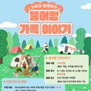 가족과 함께하는 문화체험(6월) 이미지