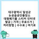 논공읍 공단출장소 이미지