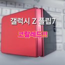 앨리스캣(Alice CAT) | 갤럭시 Z 플립7 실물! 코랄레드 사전예약 성공! (feat. 매력적인 핫핑크)💓